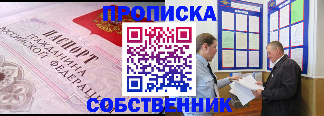 временная регистрация в квартире в Палласовке